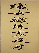 160536_范曾_對聯(lián)_1