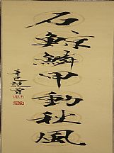 160536_范曾_對聯(lián)_2