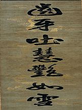 1605275_邵力子_對聯_1